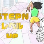 STEPN（ステップン）レベルを上げる方法【レベルアップ・コスト一覧表】のキャッチ画像