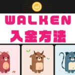 Walken（ウォーケン）$WLKNの入金方法【Bybit→Wallet】のキャッチ画像