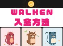 Walken（ウォーケン）$WLKNの入金方法【Bybit→Wallet】のキャッチ画像